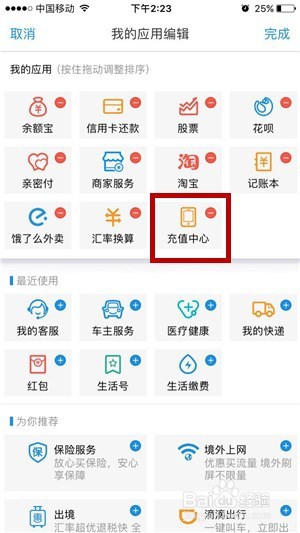 支付宝首页显示的应用怎么调整
