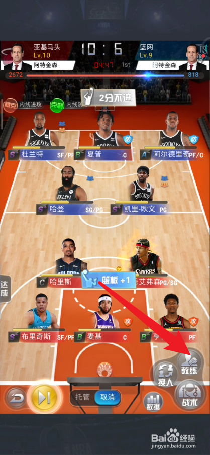 NBA范特西篮球如何启动教练技能