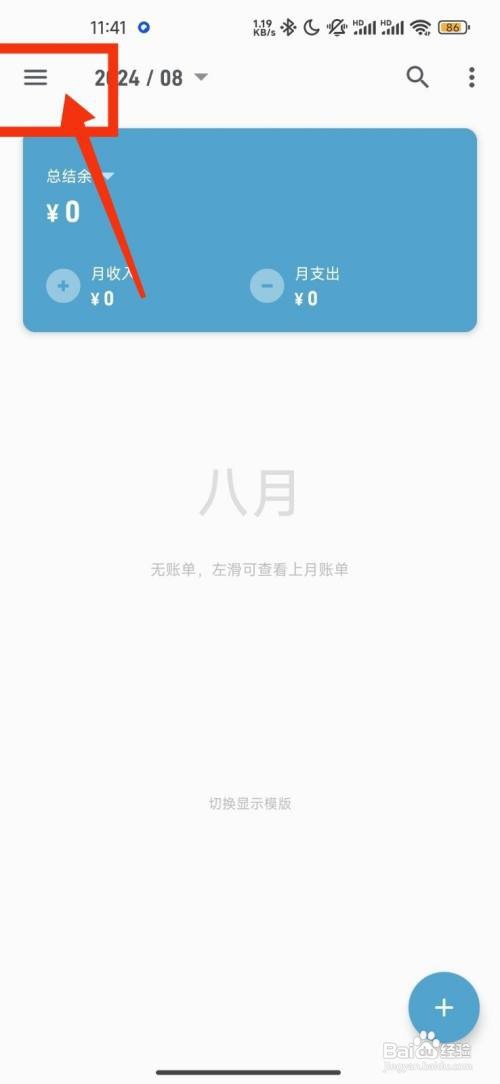 记账助手如何关闭手势密码功能