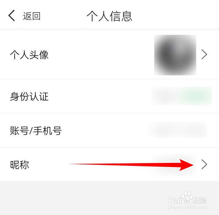 爱南宁APP中怎么设置专属称呼