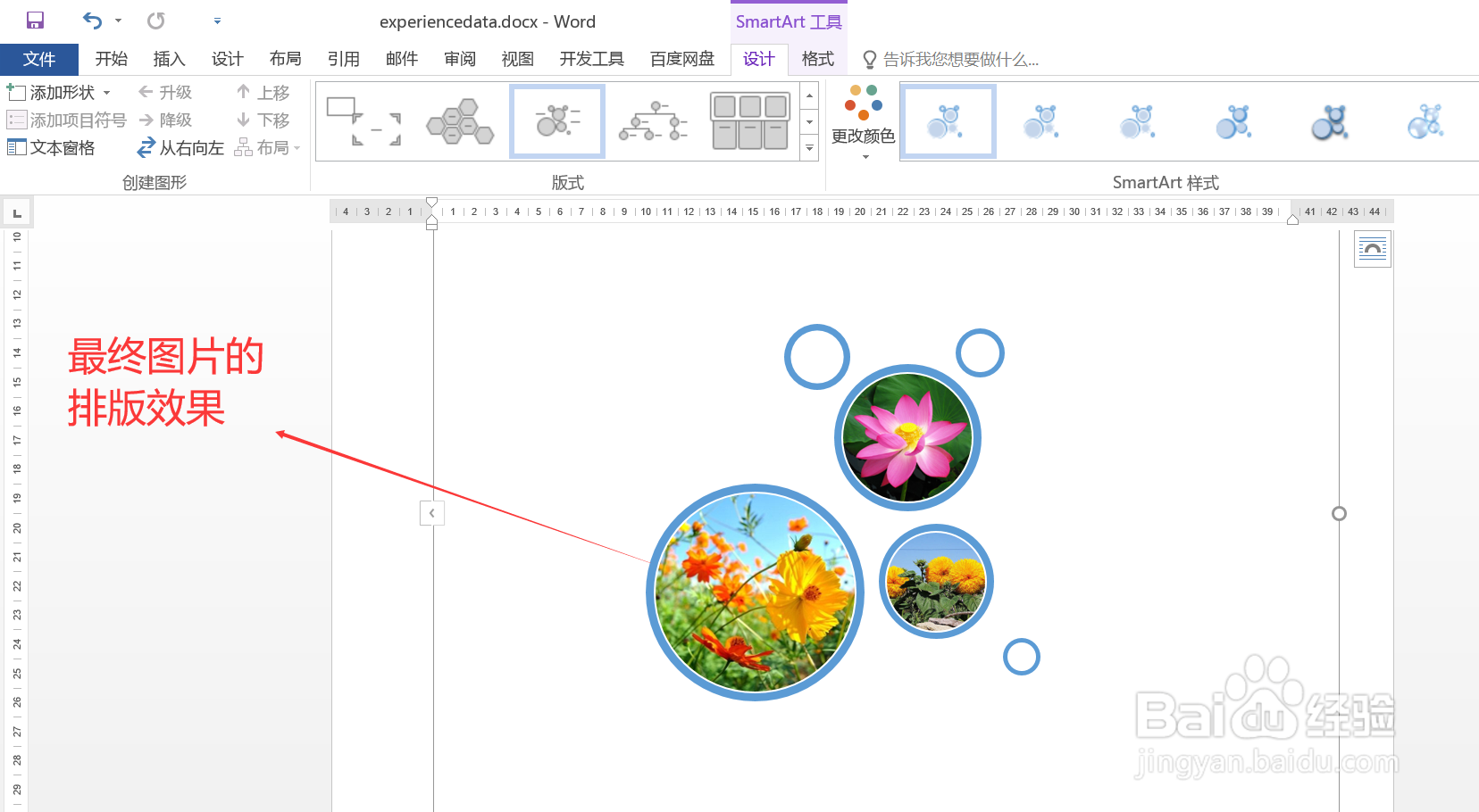 #Word技巧#如何利用Word进行多张图片的排版设计