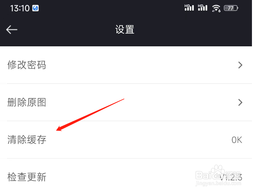 拍立映如何清除缓存
