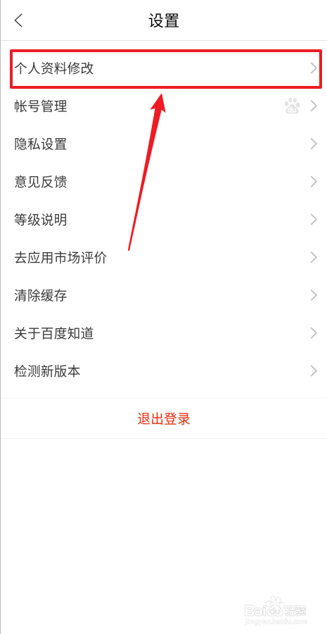 怎么修改百度知道个人简介