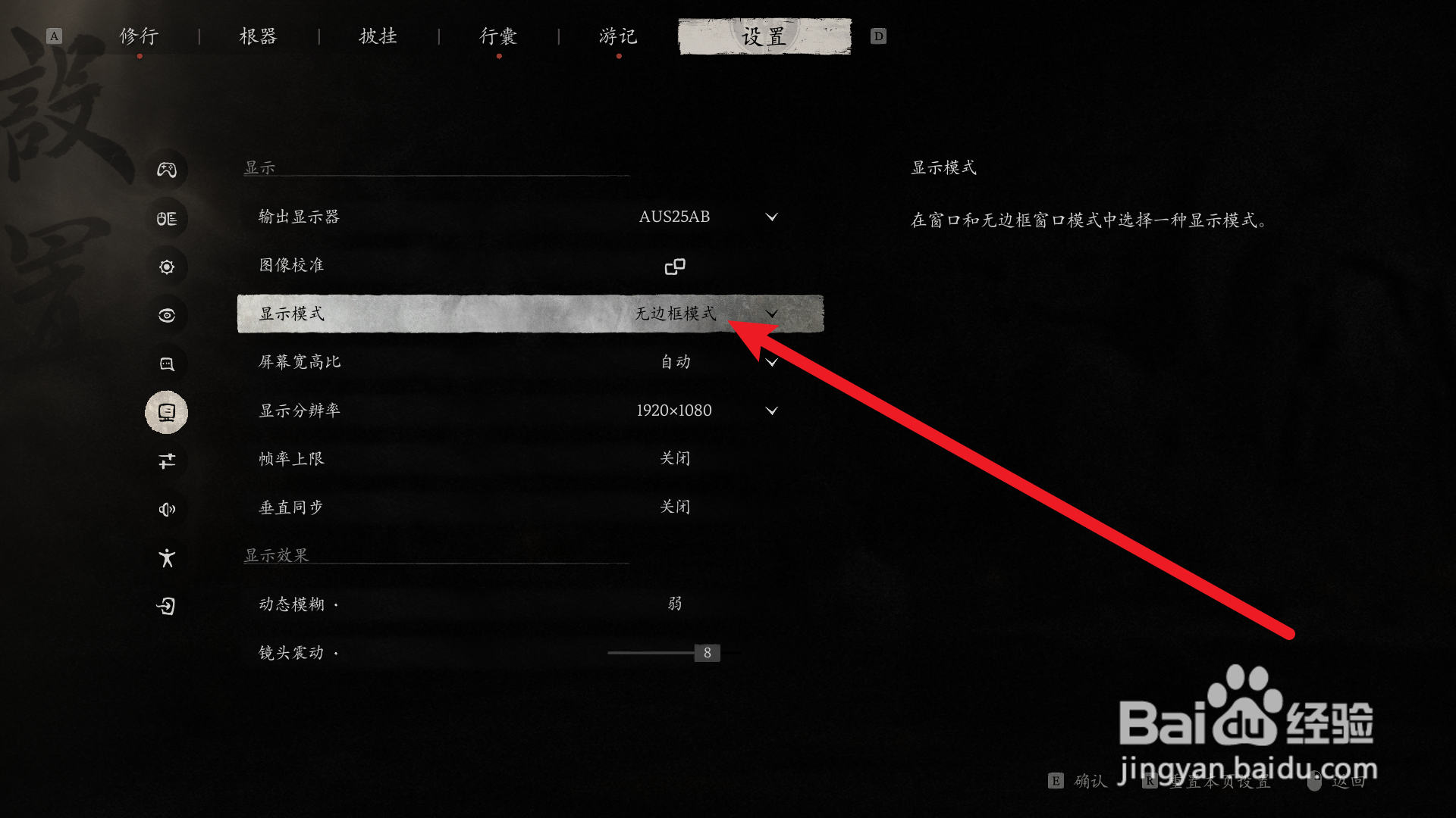黑神话悟空怎么全屏模式