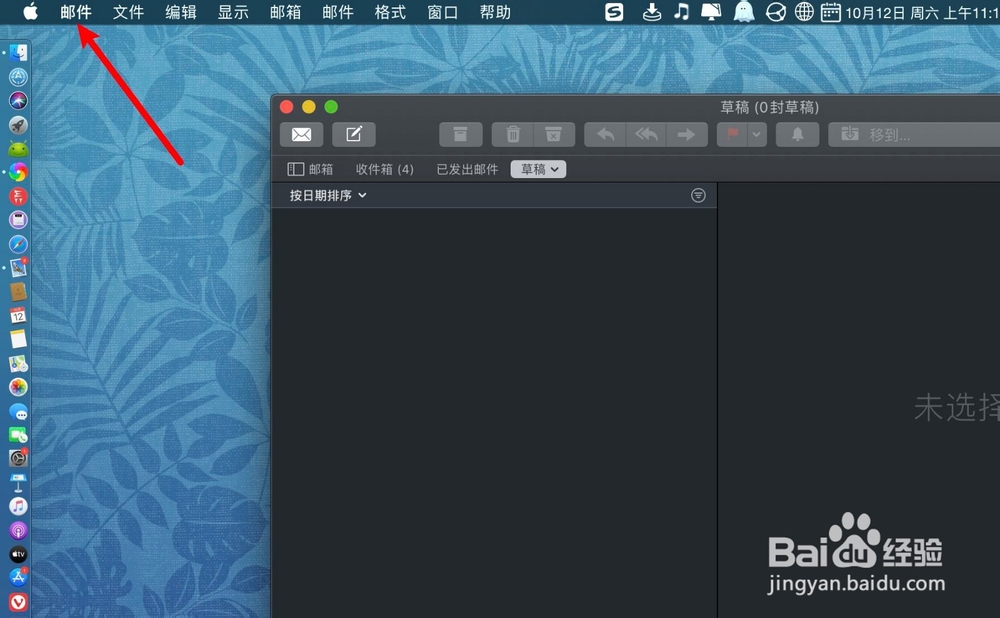 MacBook邮件下载文件夹怎么修改设置