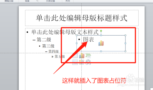 在ppt中怎么插入占位符呢?