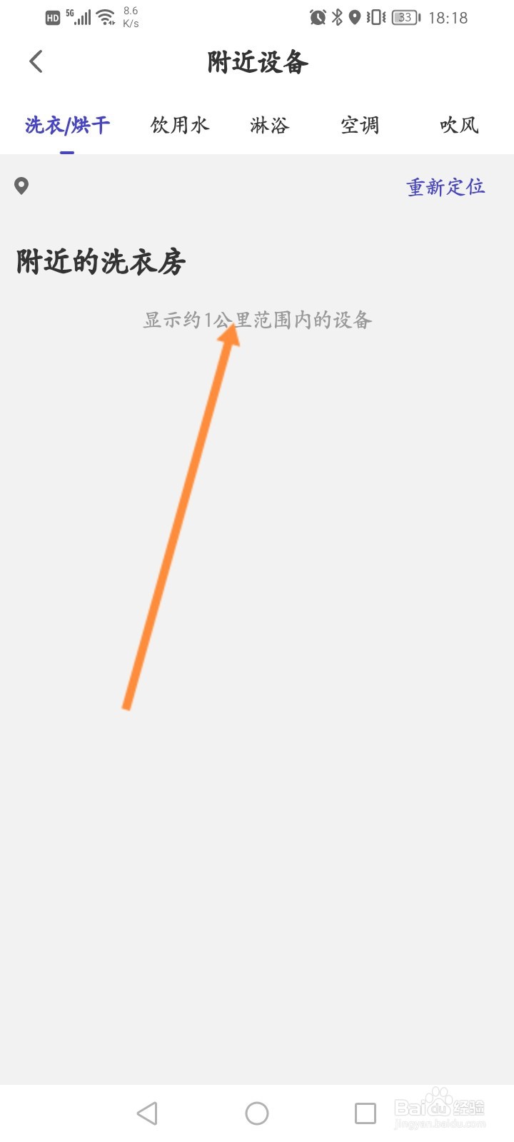 U净软件怎么查看附近的设备信息