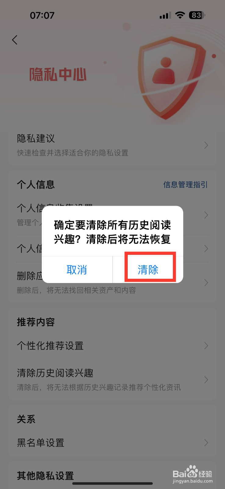 悟空浏览器怎么清除历史阅读兴趣