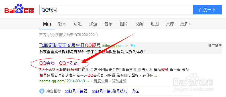 怎么申请QQ靓号呢