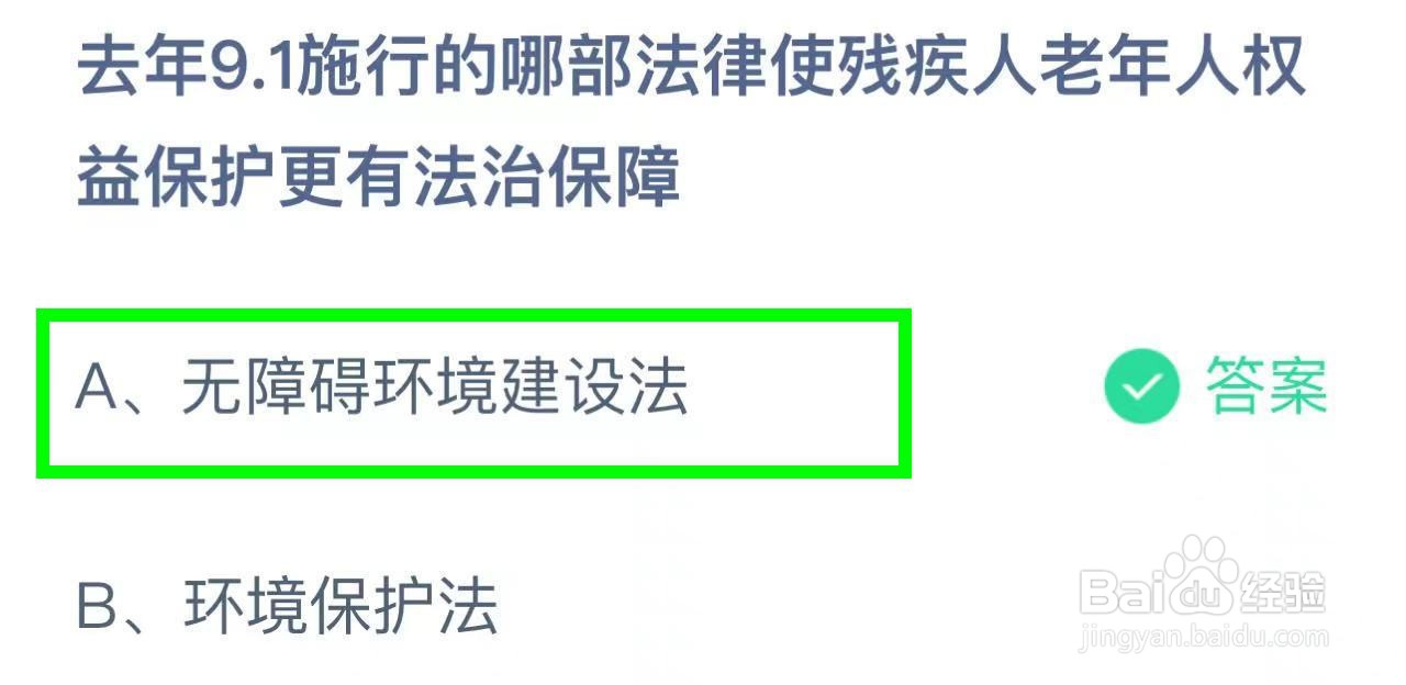 蚂蚁庄园8月28日最新答案大全2024
