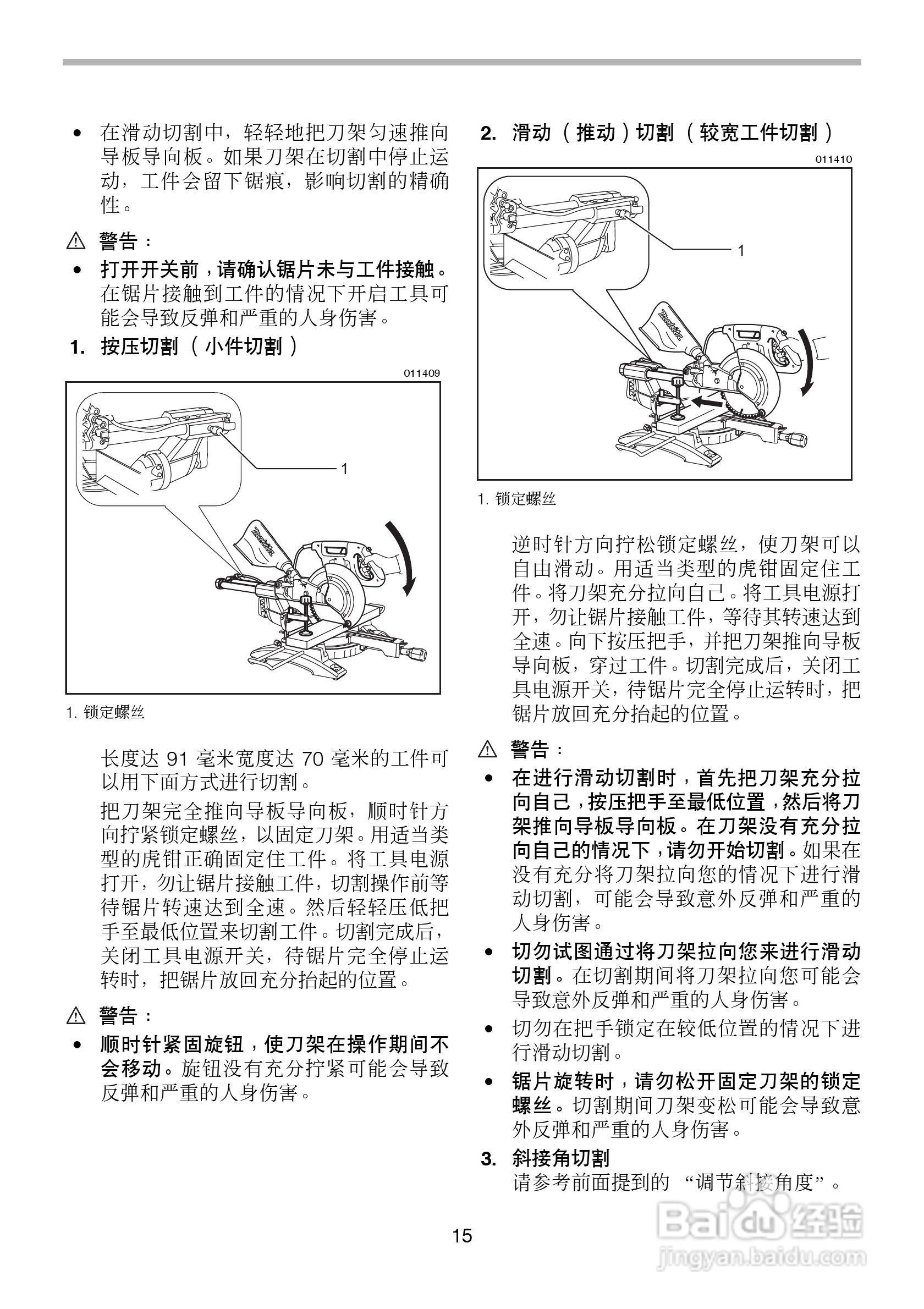 牧田滑动复合式LS1018L型斜断锯使用说明书:[2]