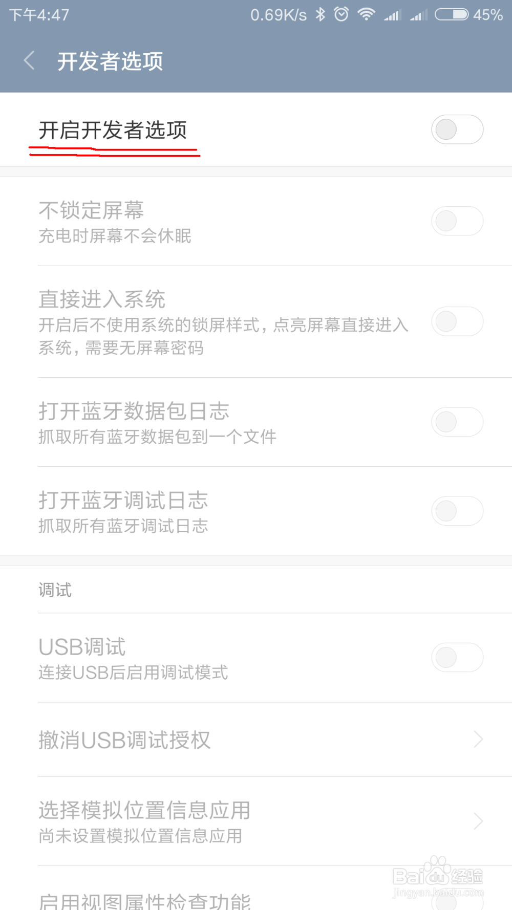 小米手机怎么进入开发者选项模式