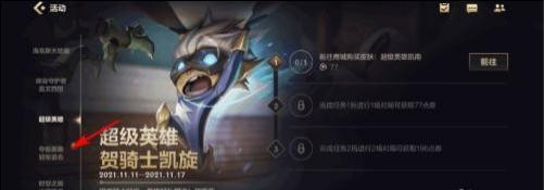 英雄联盟手游嘉文四世宣战姿态如何获得