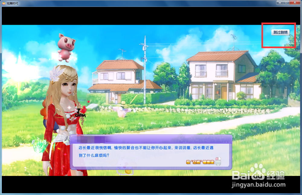 炫舞时代星梦奇缘篇：[13]纪念日