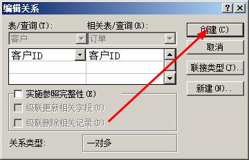 access怎样建立一对多的表关系