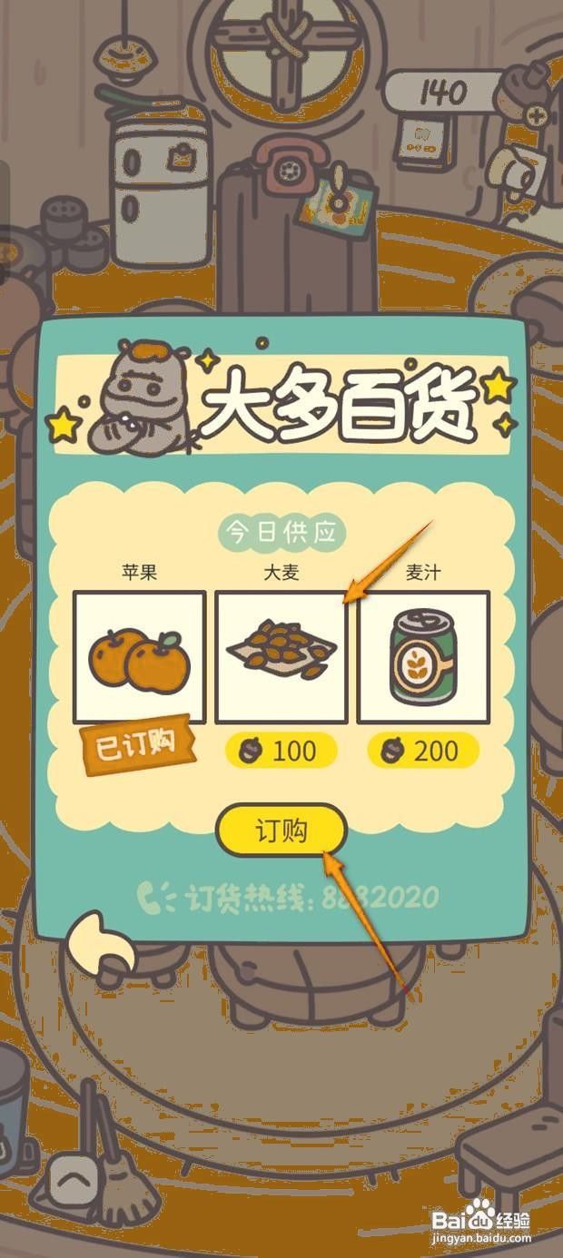 如何在橡子屋订购大麦食材