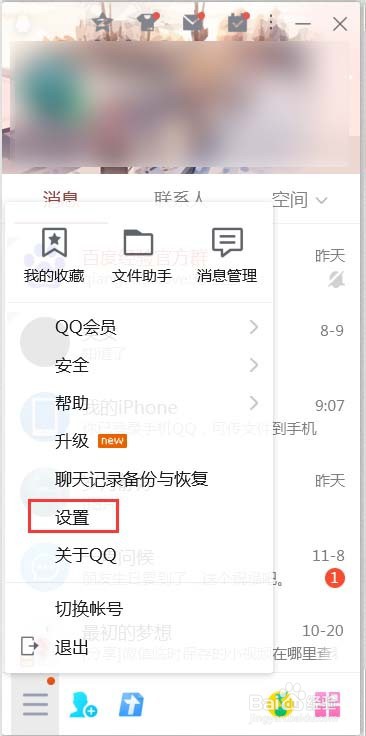QQ怎样屏蔽不想加的人