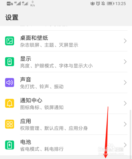 华为P30手机怎么样查看存储情况