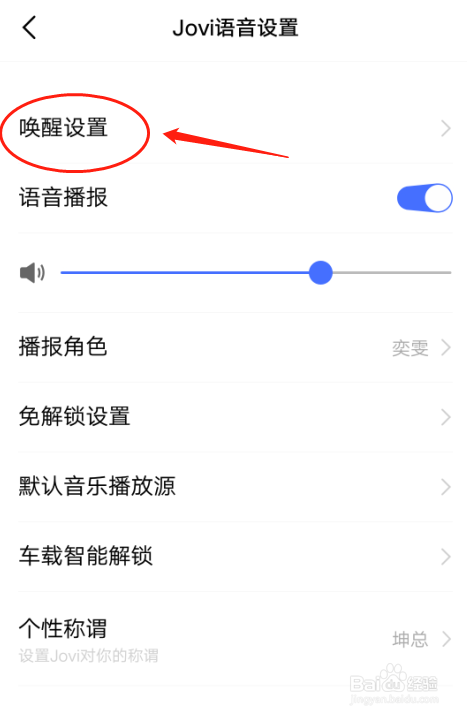 VIVO Y85A手机怎样设置耳机通话键唤醒语音助手