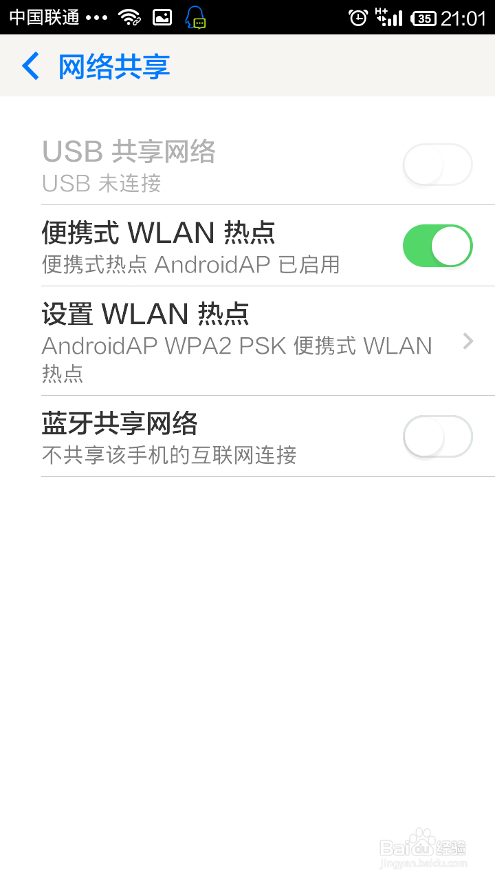 手机怎么开启自带热点，实现路由器功能。