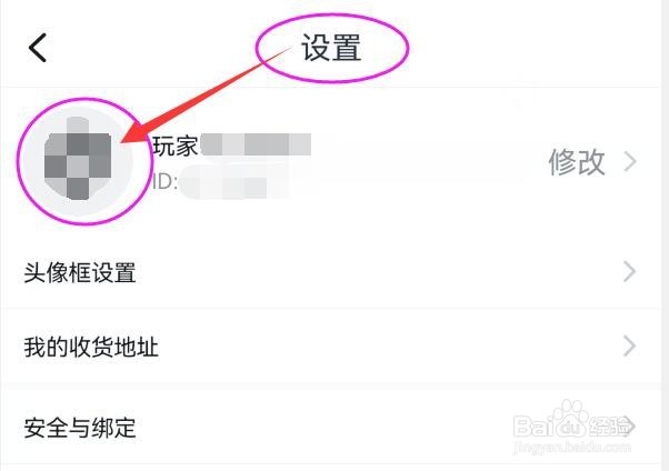 小黑盒应用软件如何设置我的昵称