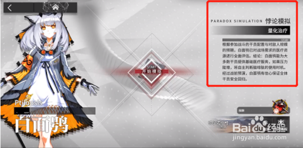 明日方舟白面鸮悖论模拟通关攻略