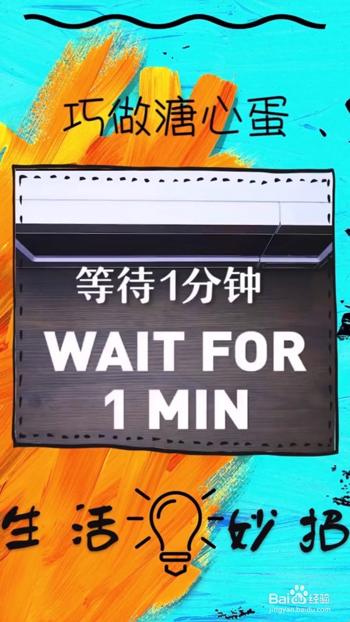 制作美味溏心蛋