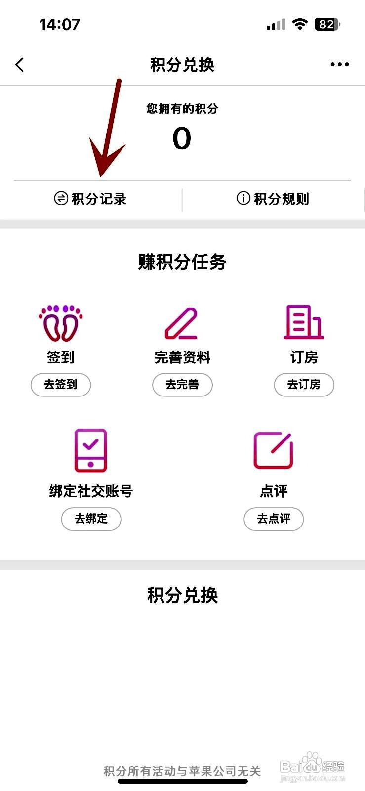 小猪民宿app怎么查看积分收支明细