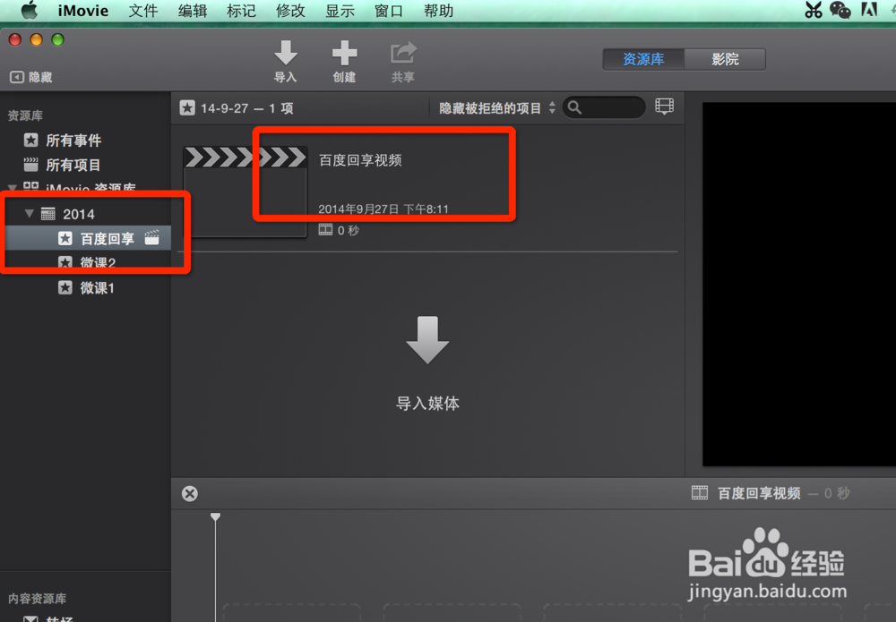 吕老师电脑讲堂【如何在iMovie中开始制作视频】