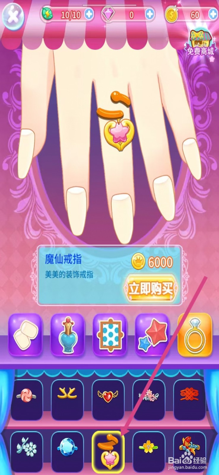 巴啦啦小魔仙魔法美甲怎么查看【魔仙戒指】