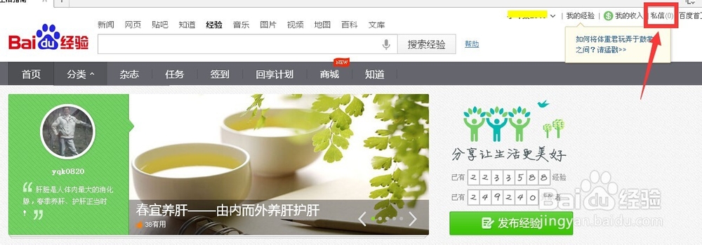 百度经验私信如何屏蔽及删除私信