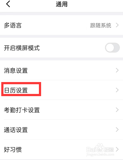 钉钉怎么显示天气信息