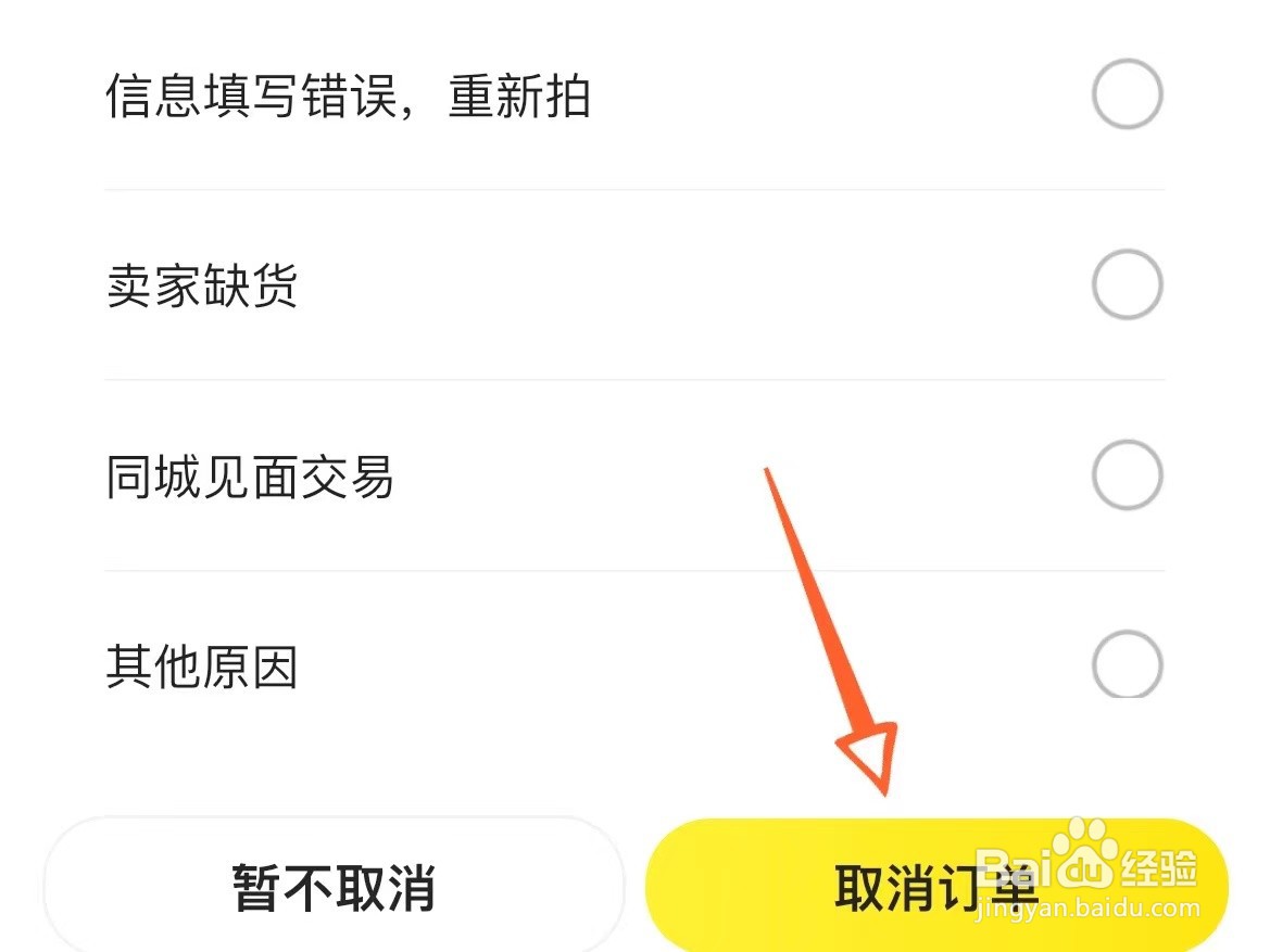 闲鱼未付款的订单如何取消