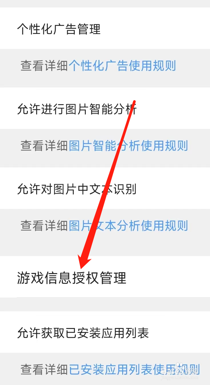 QQ浏览器进行游戏信息授权管理