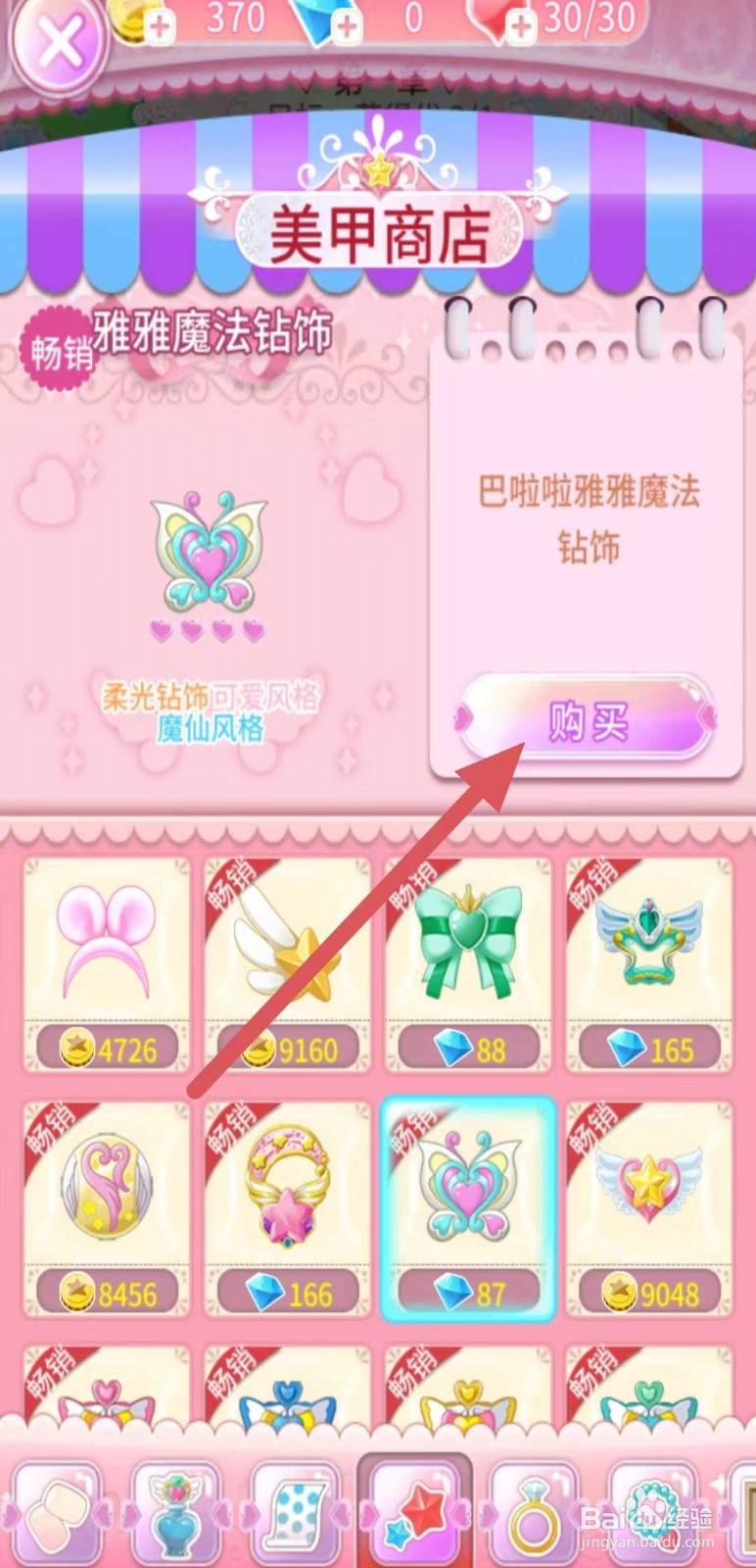 巴啦啦魔法美甲如何购买【雅雅魔法钻饰】