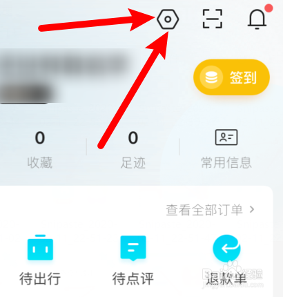 去哪儿旅行app怎样进行支付宝实名认证？