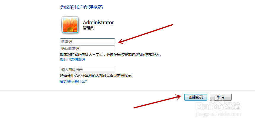 window7系统电脑怎样设置开机密码