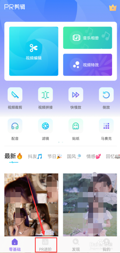 手机上怎么学习PR基础视频？