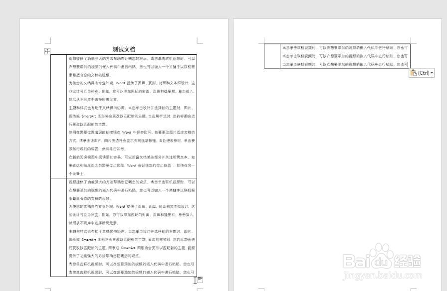 word表格跨页断开还有很多空白怎么处理？