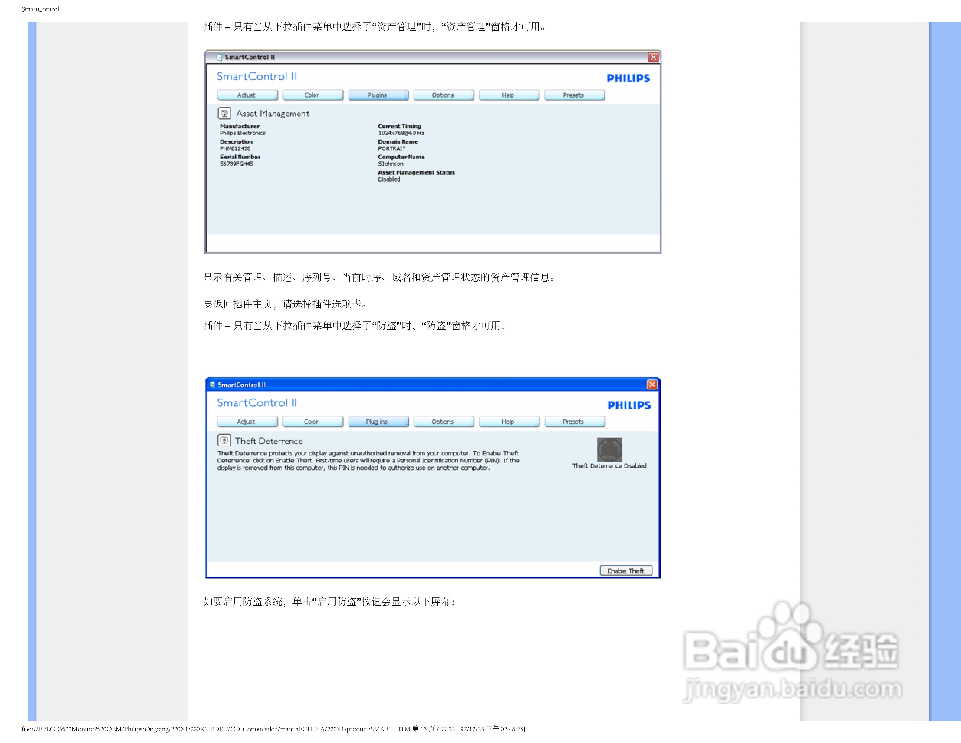 飞利浦220X1 LCD液晶显示器简体中文版说明书:[6]