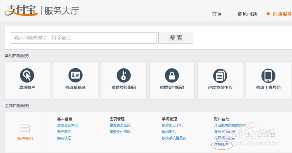 实名认证的支付宝如何进行销户