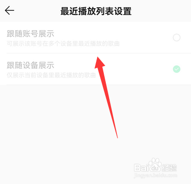 手机qq音乐最近播放列表设置在哪
