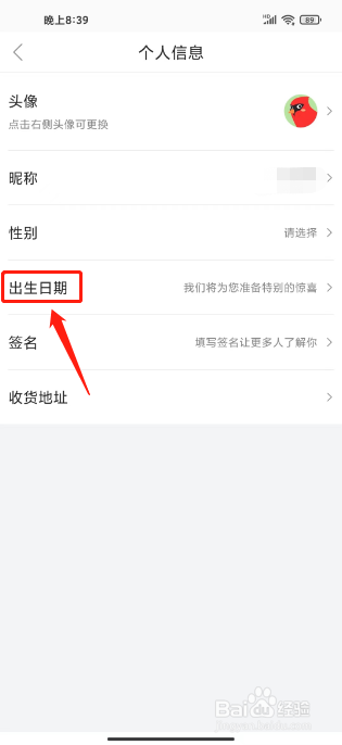 悦广宁怎么设置出生日期