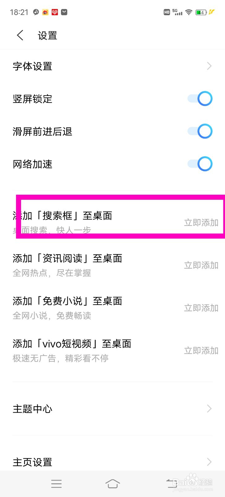 vivox60怎么把vivo浏览器的搜索框添加到桌面?