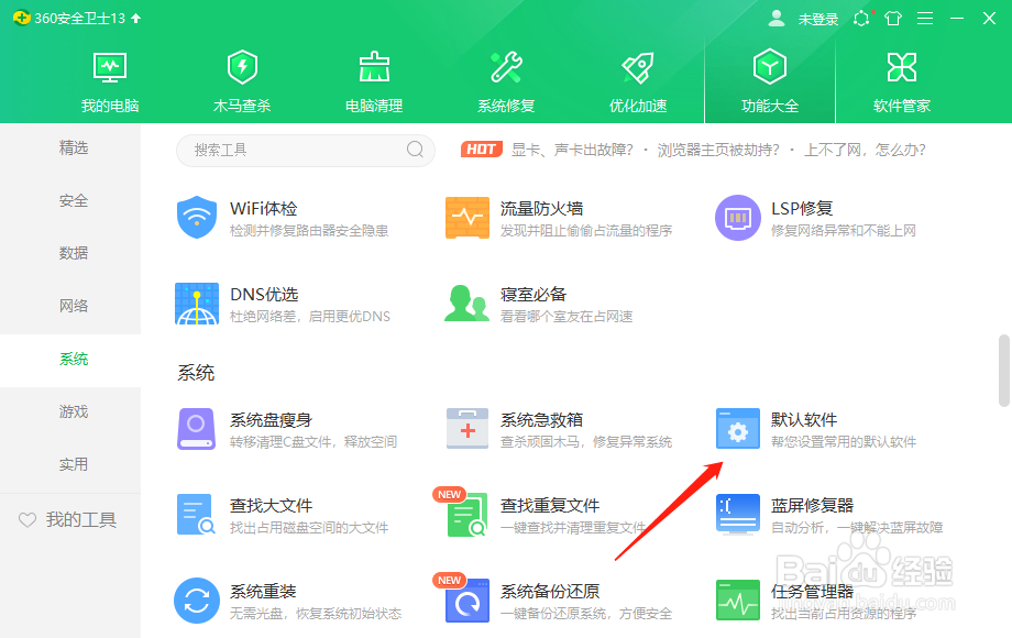 Win10电脑怎么设置默认软件