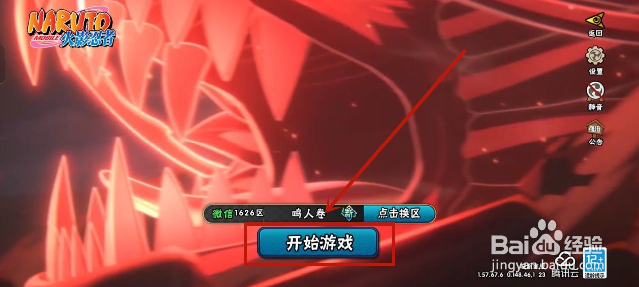 火影忍者手游微信怎么扫码登录