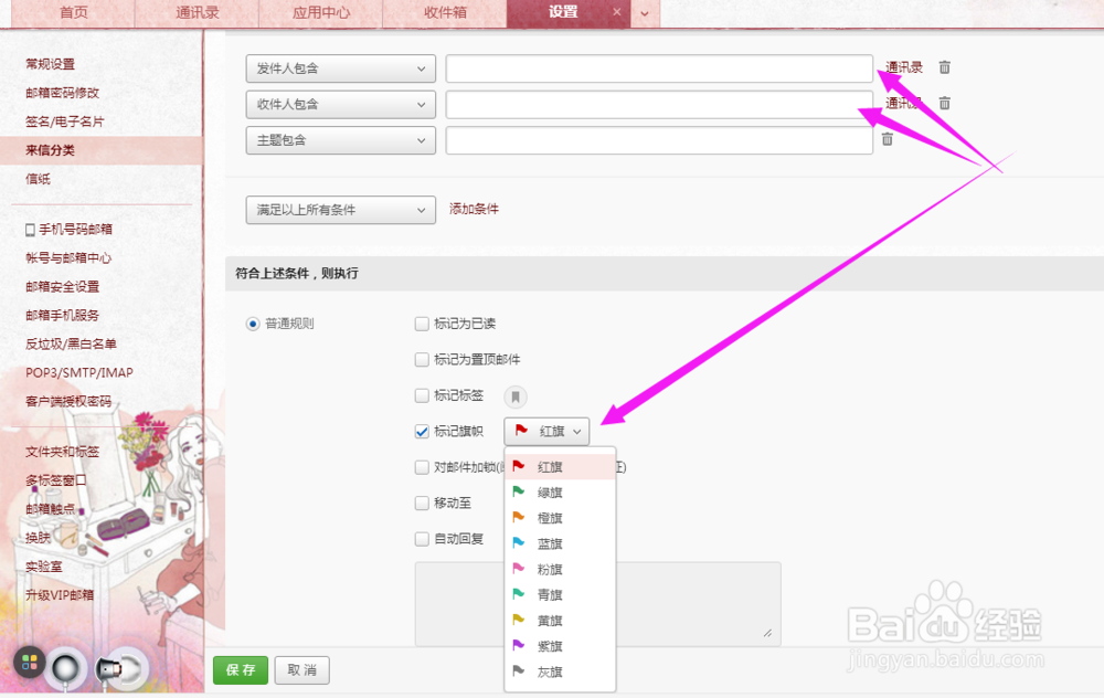 网易163邮箱设置重要的人所发的邮件都为红旗