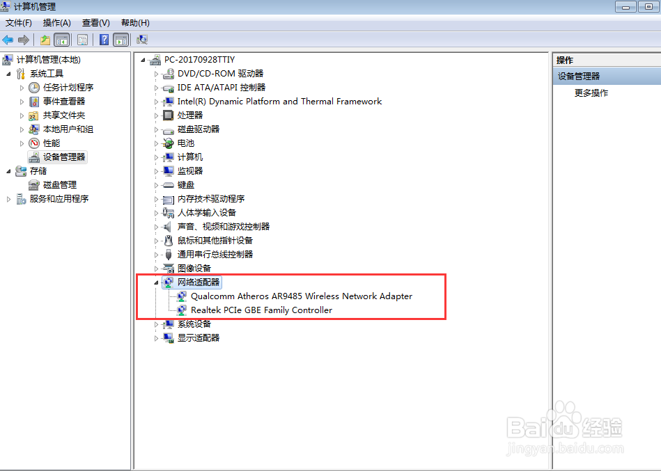 解决笔记本电脑无线网无法打开