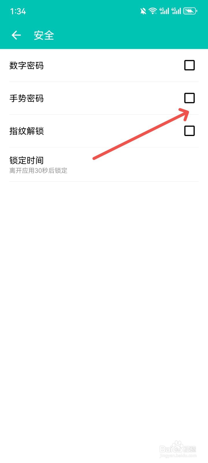 薄荷记账怎么开启手势密码功能