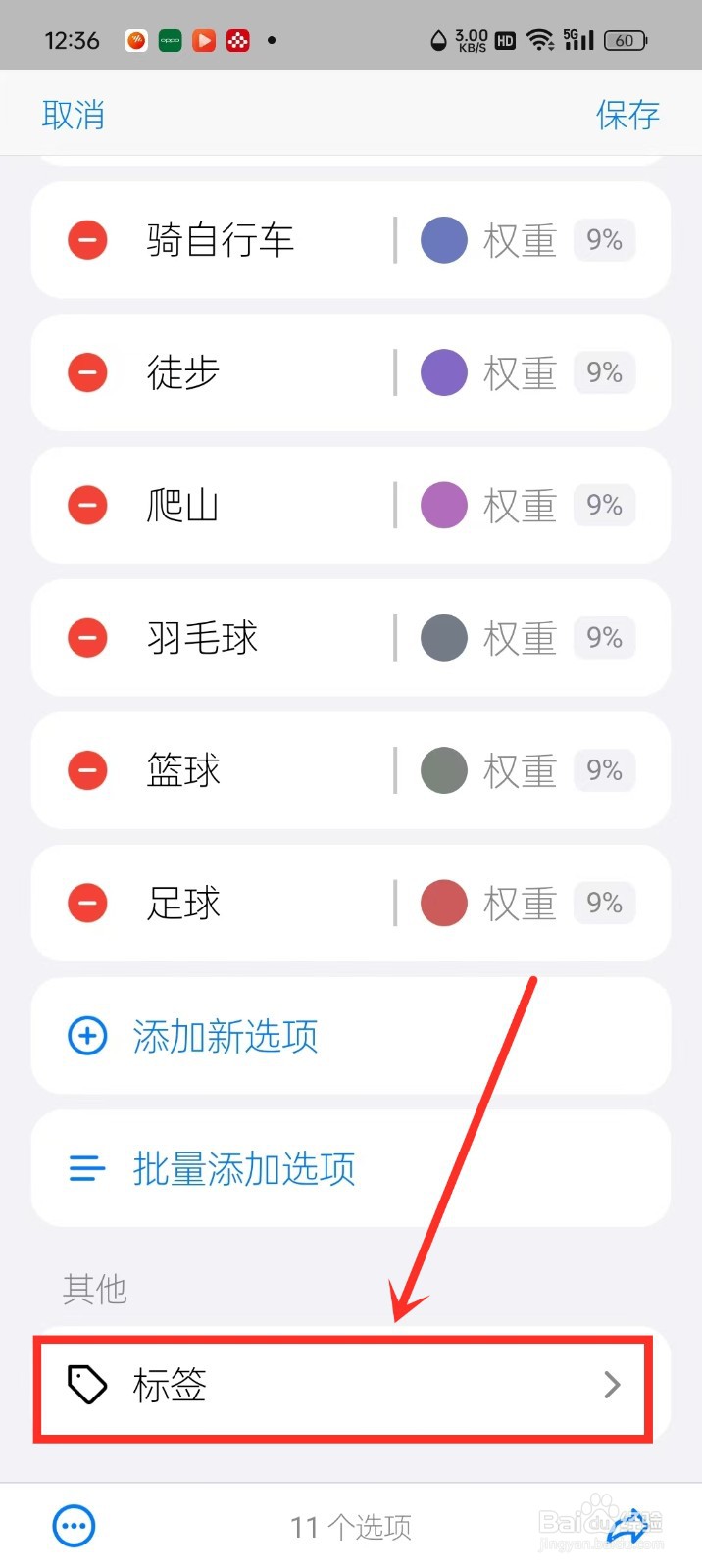 《小决定》怎么修改转盘标签